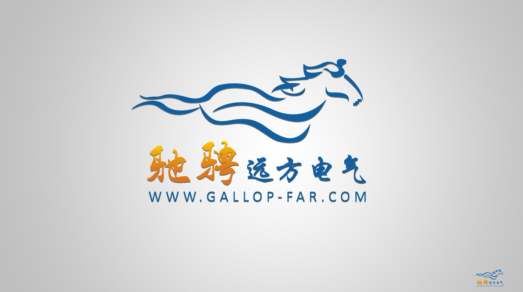 北京驰骋远方电气技术咨询有限公司