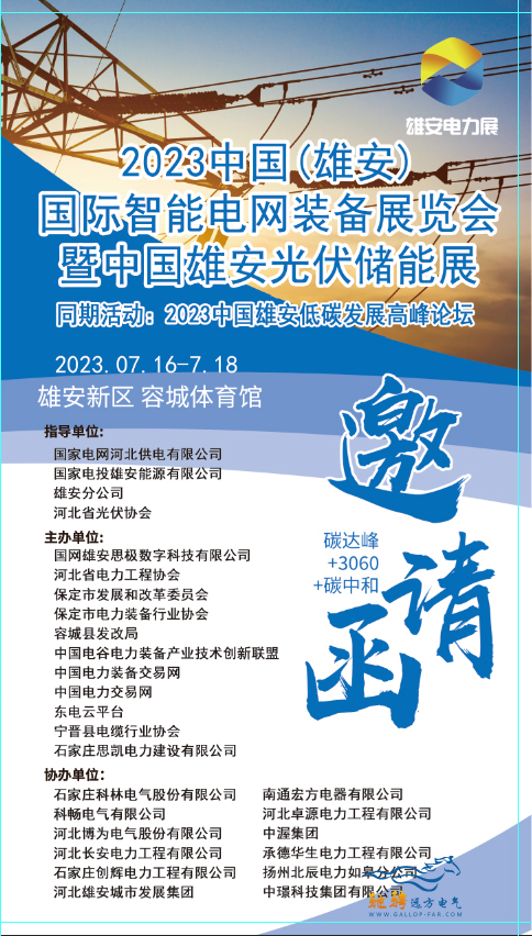北京驰骋远方电气技术咨询有限公司
