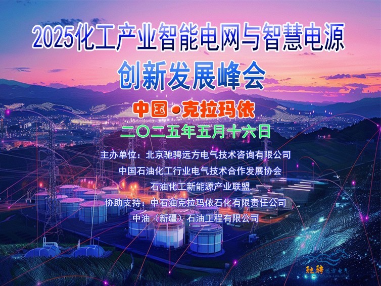 北京驰骋远方电气技术咨询有限公司